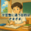【岩見沢市の保護者必見】大手塾と個人塾の違いとは？わが子に合った学習塾の選び方ガイド