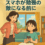 “勉強に使う”は本当？ スマホの賢い与え方とは