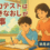 学力総合Aテストが終了！で、今は何をする？